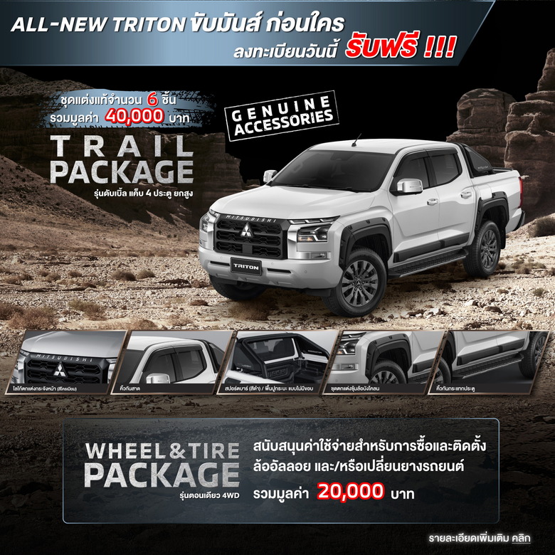 2024 Mitsubishi Triton - Accessories