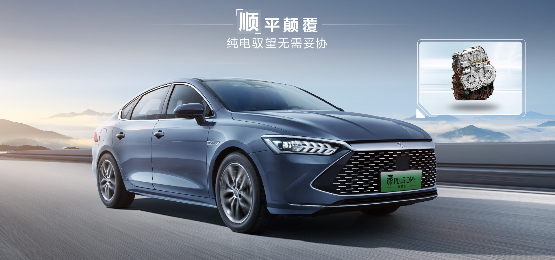 BYD Qin Plus 3