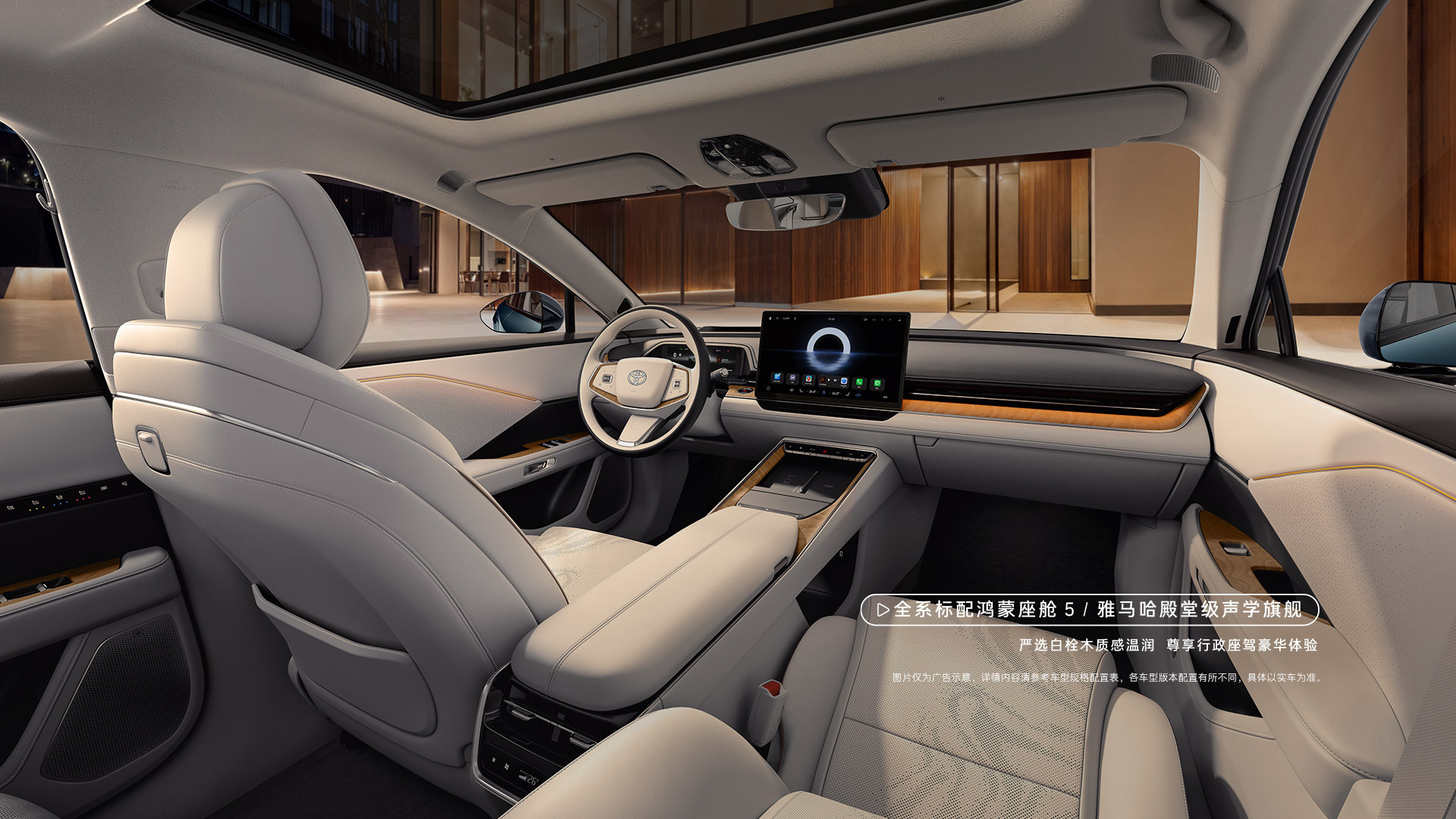 Toyota BZ7 Cabin