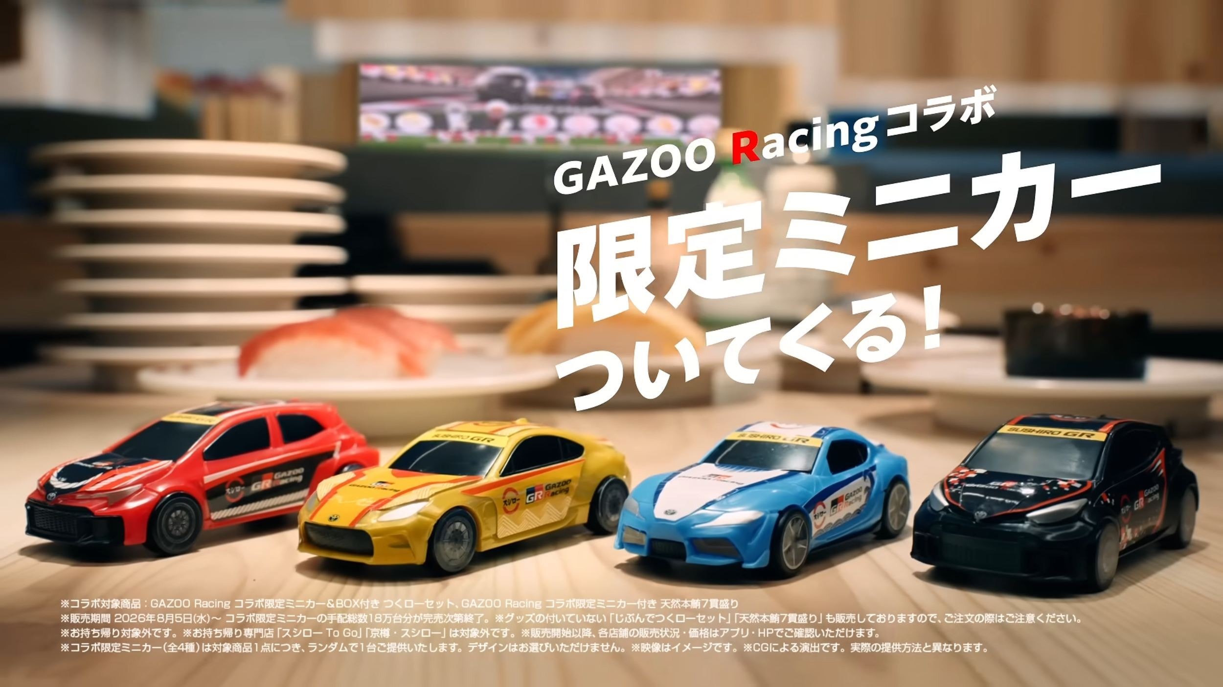 【即日発送！】 11台 TOYOTA GR Series SUSHIRO Toyota's GR Performance Cars Just Became Conveyor-Belt Sushi Toys
