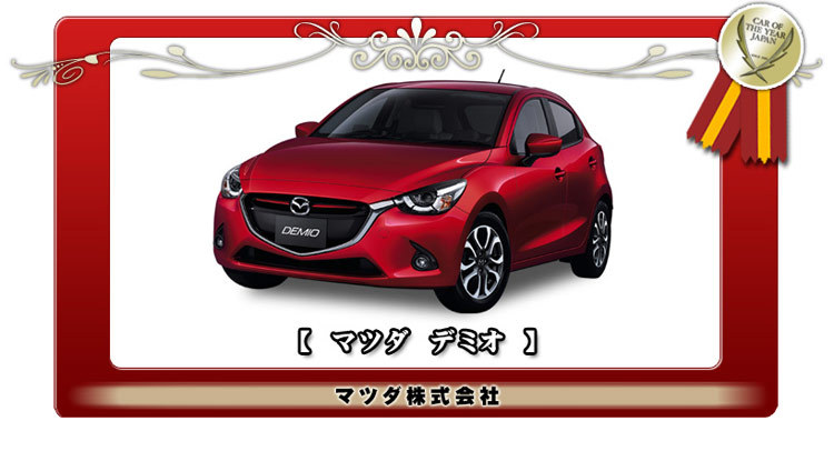  Mazda2 Wins Japan’s Car of the Year Beating Mercedes C-Class and BMW i3