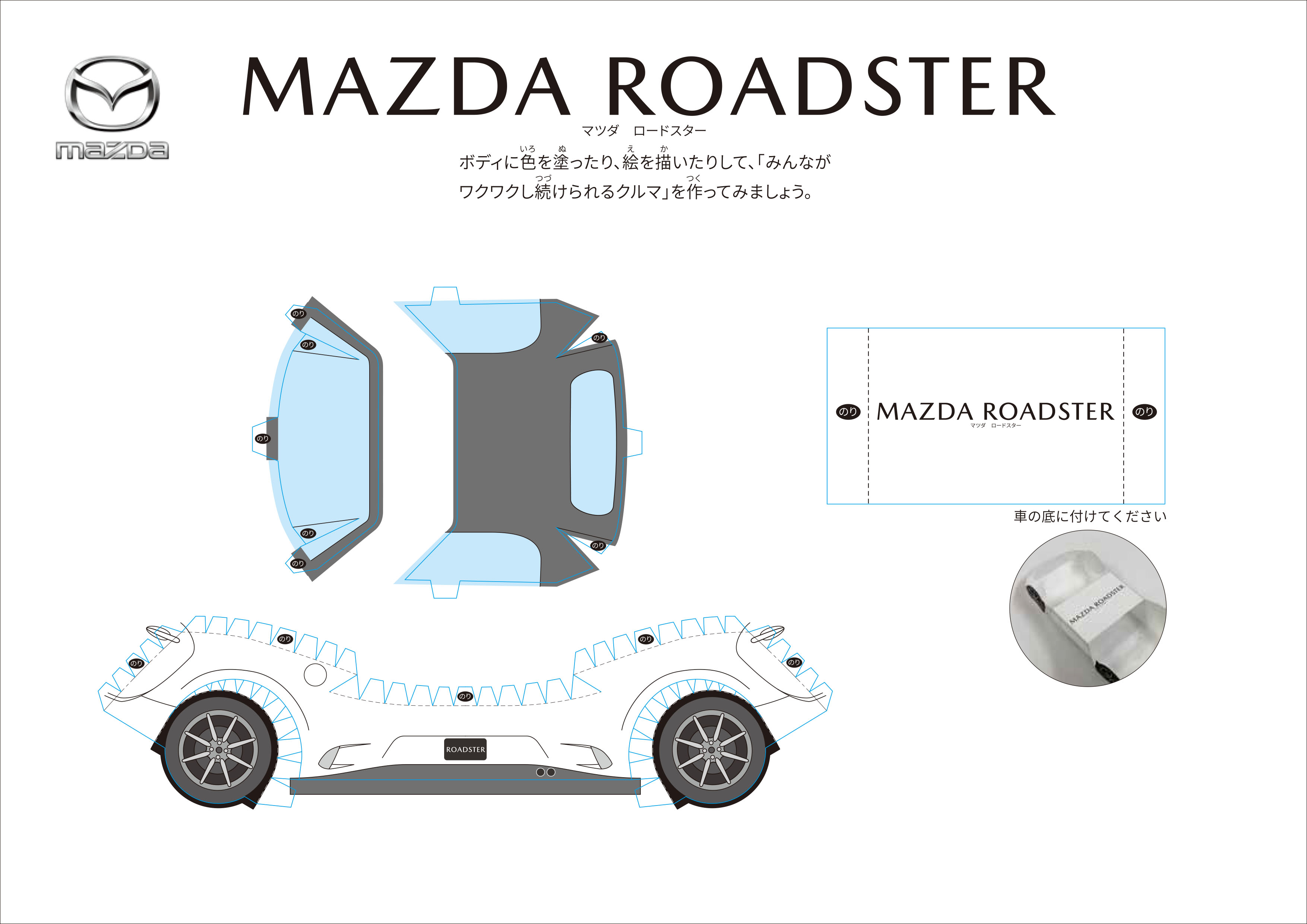 Feeling Bored Yet Crafty? These Mazda Papercrafts Will Cure Your Corona Blues