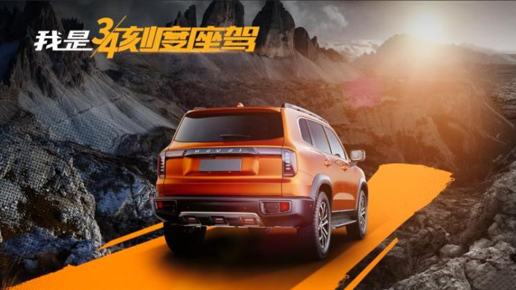 Haval’s Rugged SUV For China Is Named The ‘Big Dog’