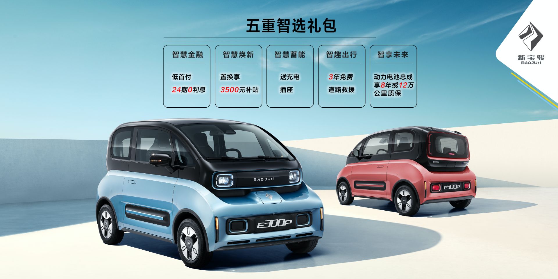 Quirky Baojun E300 And E300 Plus Mini EVs Offer 189-Mile Range For Under $10,000