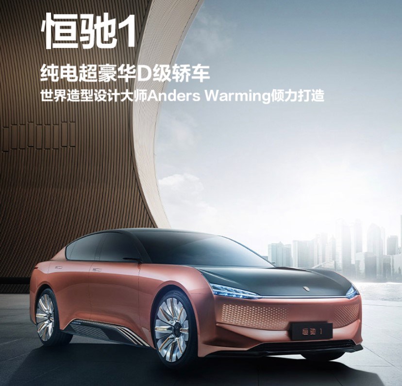 Hengchi 1 Is An All-Electric Luxury Sedan From China’s Evergrande
