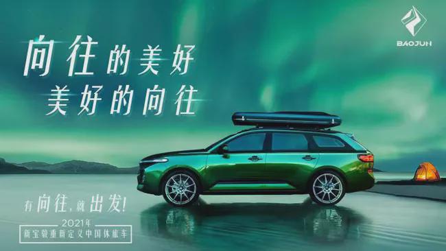 GM China’s Baojun RC-5W Compact Wagon Gets A Roof-Mounted Pop-Up Tent