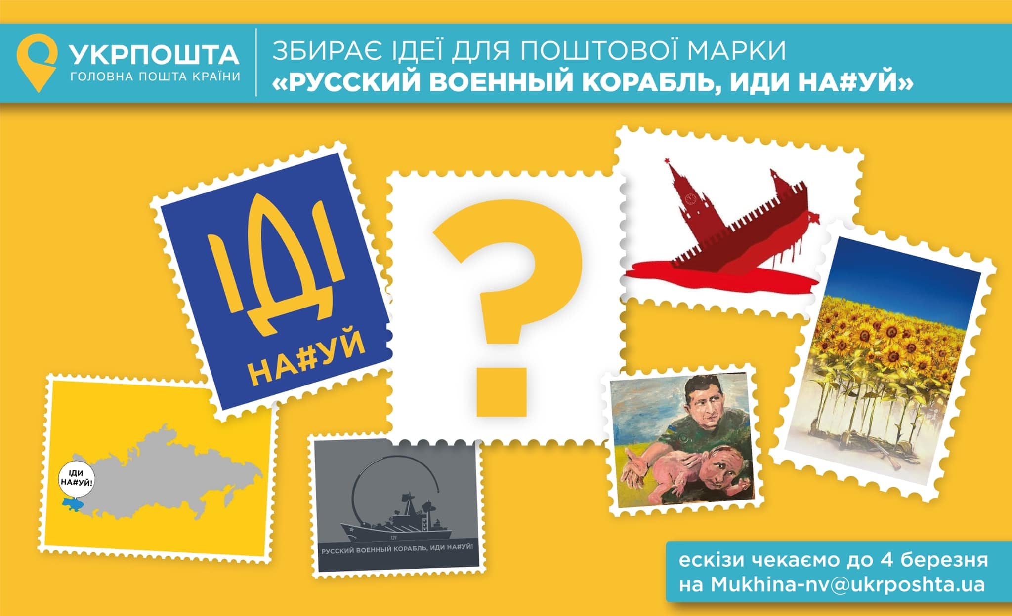 Ukraine Stamp Contest - Auto Recent