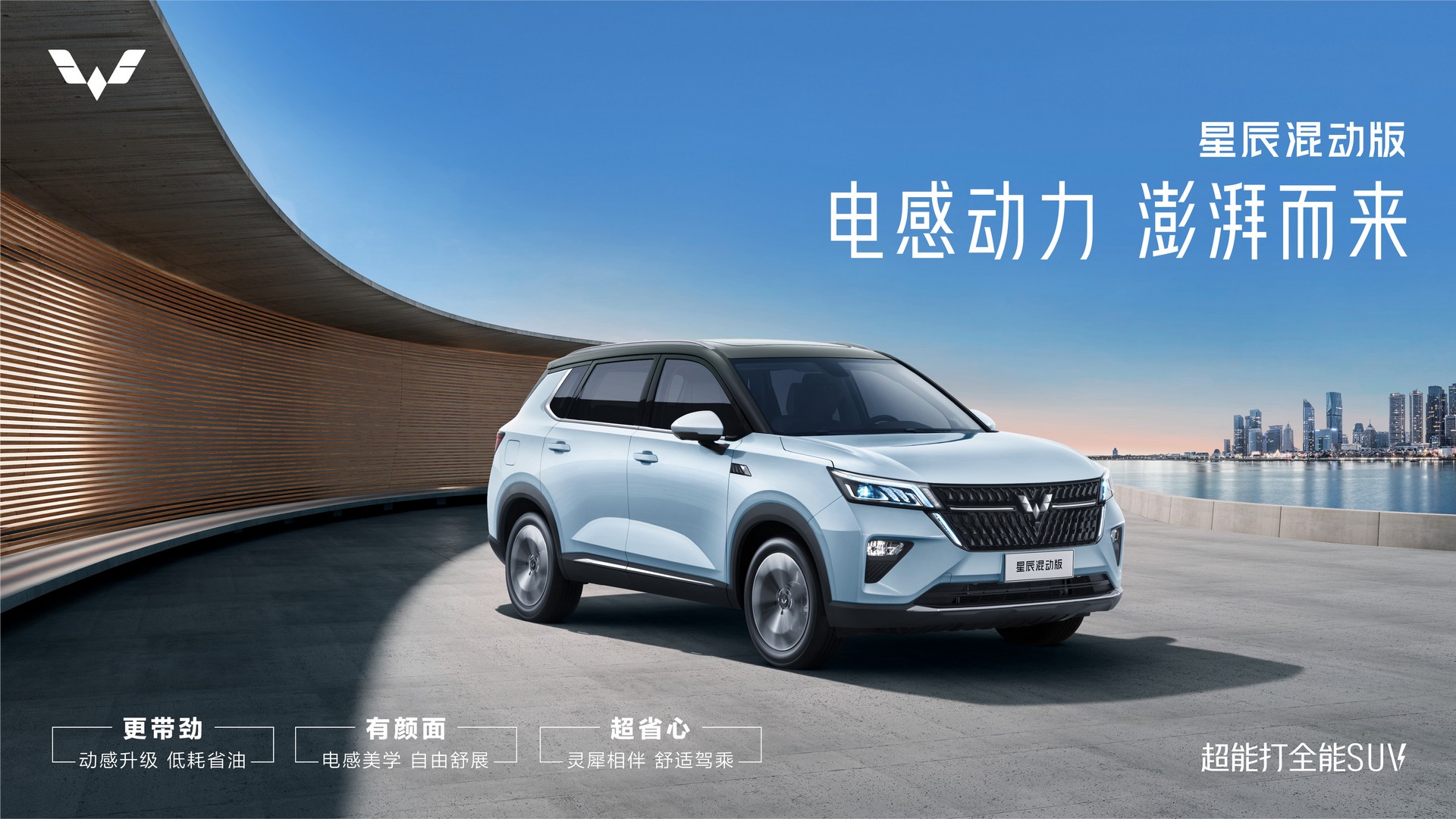 GM’s Wuling Xingchen Is A Hybrid SUV That Costs Less Than $15,000 In China