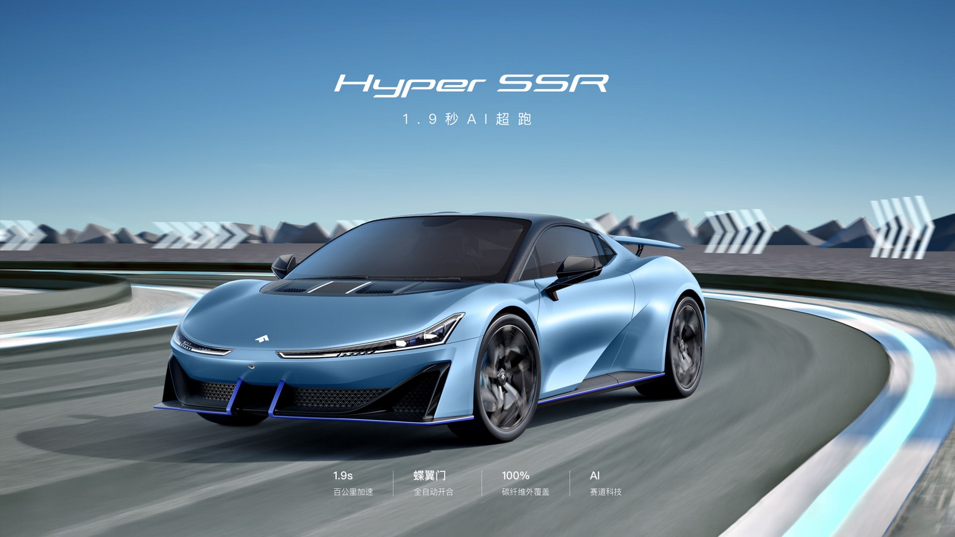 The GAC Aion Hyper SSR Is China’s First Street-Legal Electric Supercar And It Can Do 0-60 In 1.9-Sec