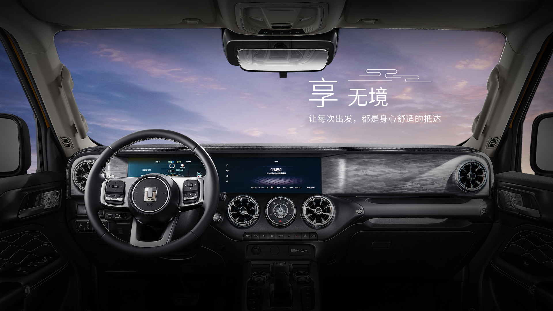 Tank 300 Frontier Edition Tastefully Combined With An Off-Road E-Bike