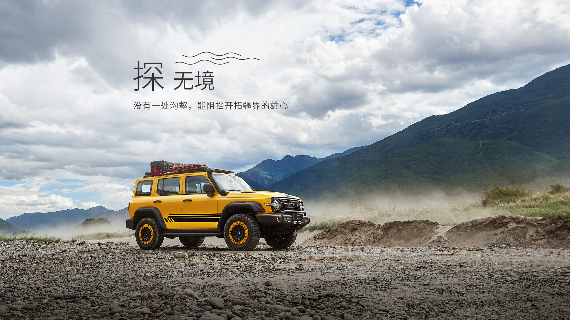 Tank 300 Frontier Edition Tastefully Combined With An Off-Road E-Bike