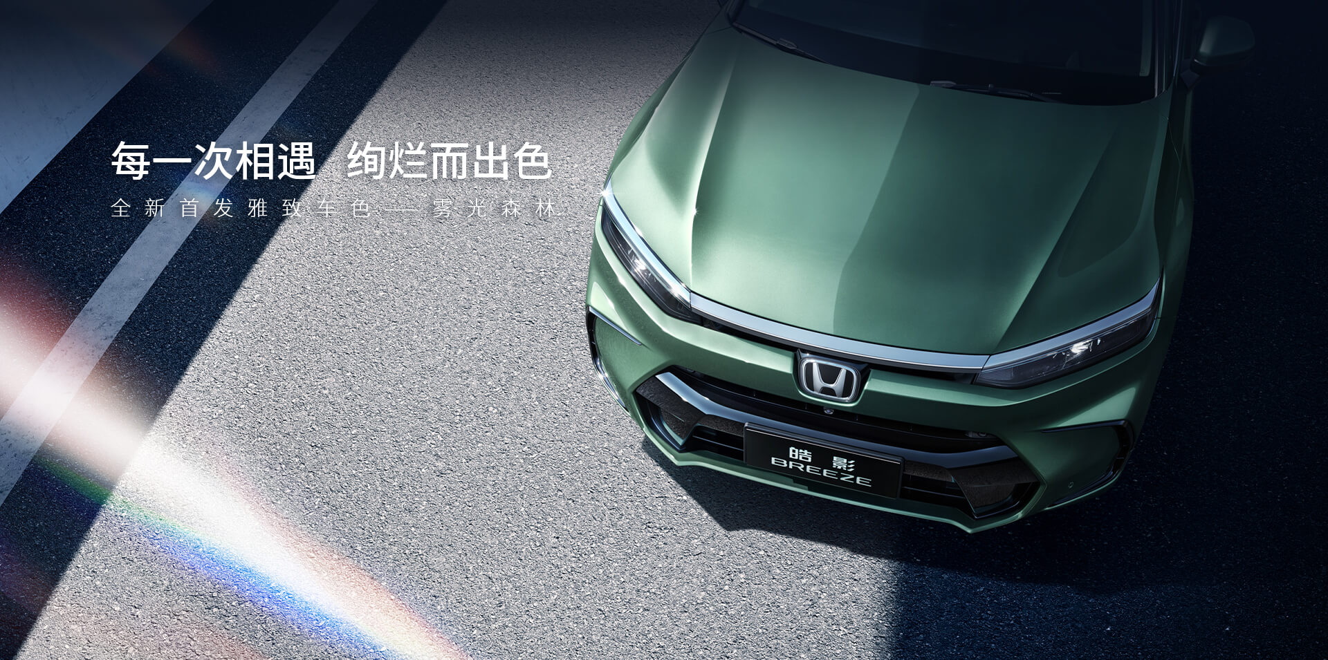 New Honda Breeze Breaks Cover In China As An Alternatively Styled CR-V