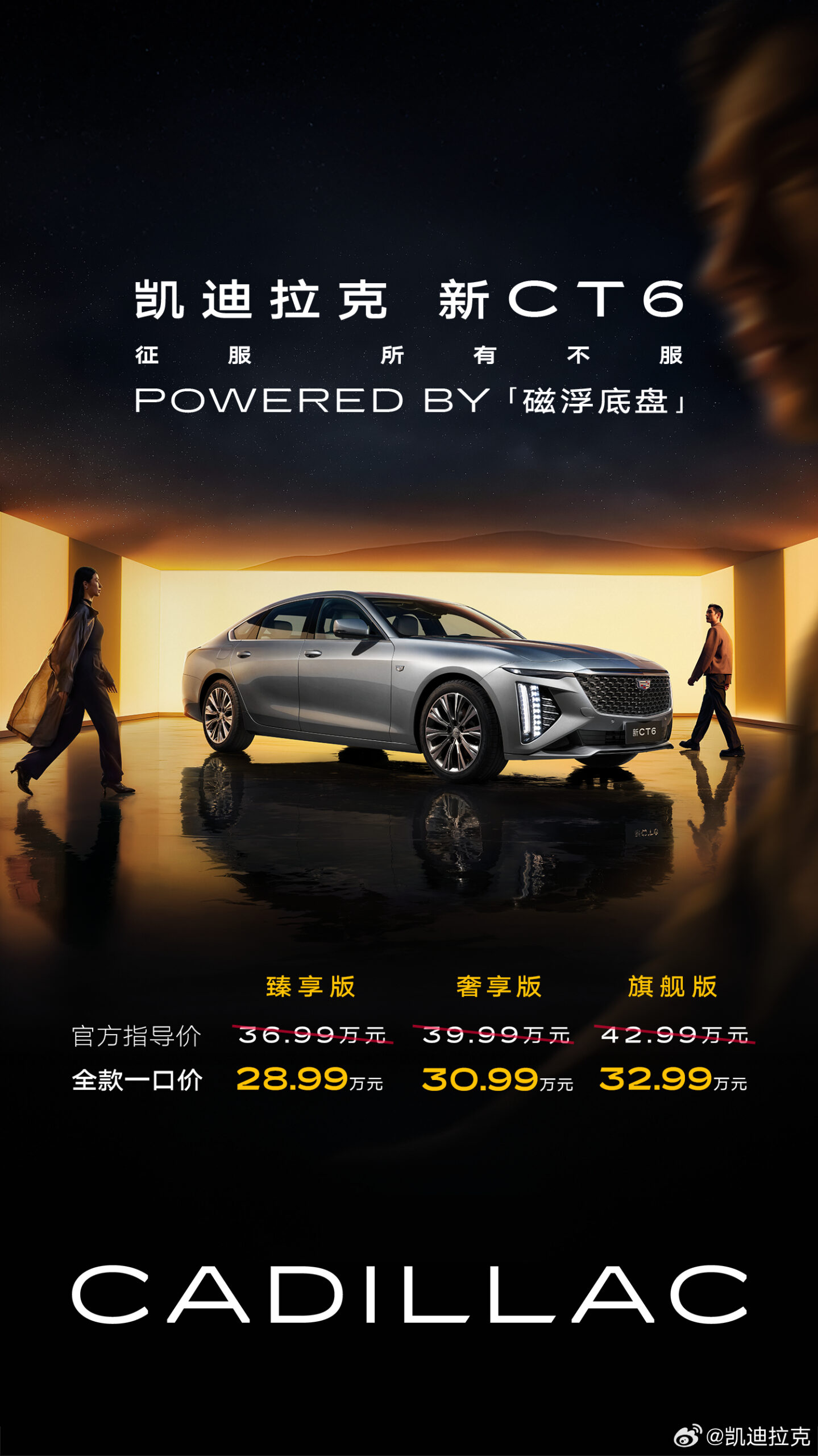 Cadillac CT6 China - 1