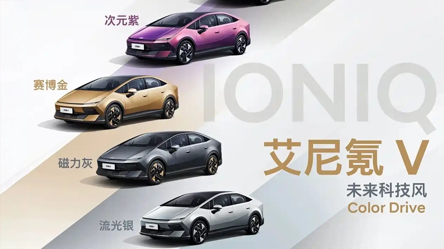 現代 Ioniq V 推出吸睛新色，但保守色系仍是主流