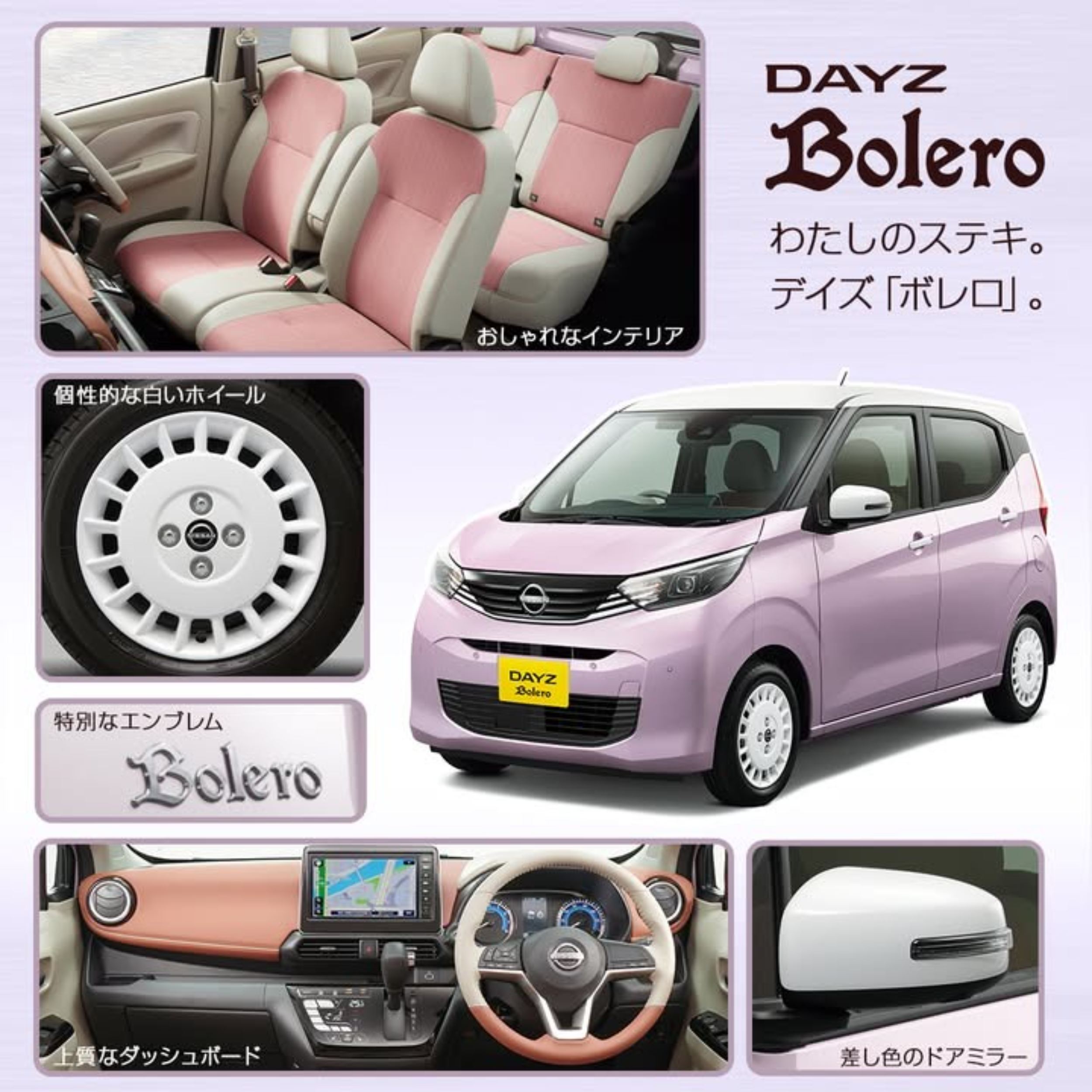 Nissan Dayz Bolero (11)